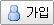 가입